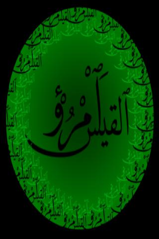 Famous People with surname Al qais