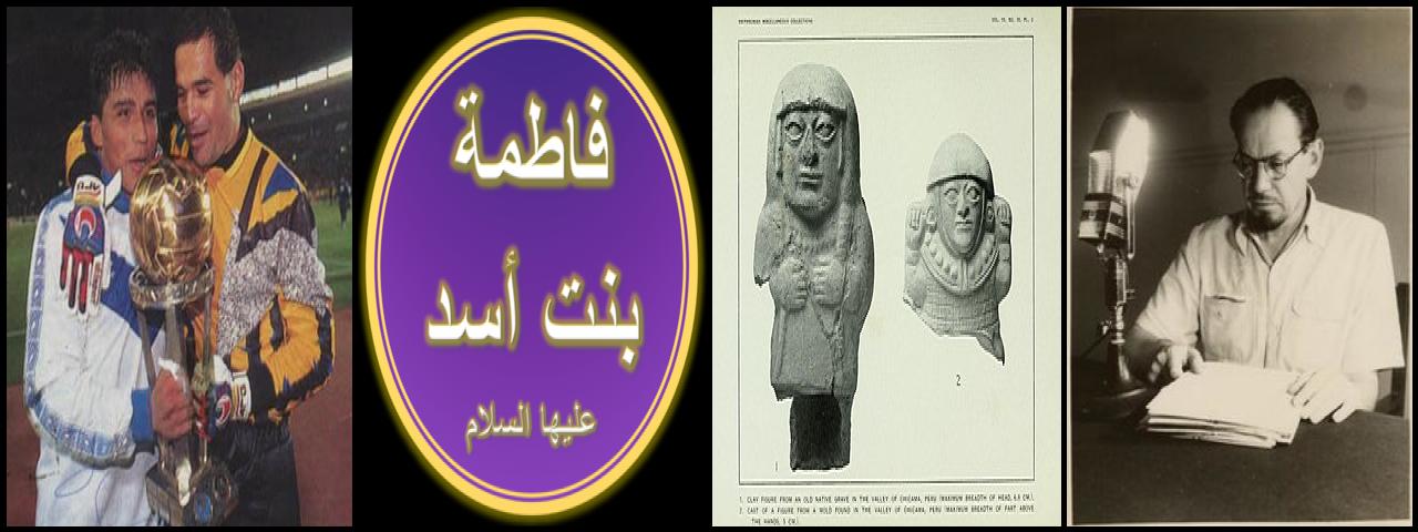 Famous People with surname Asad