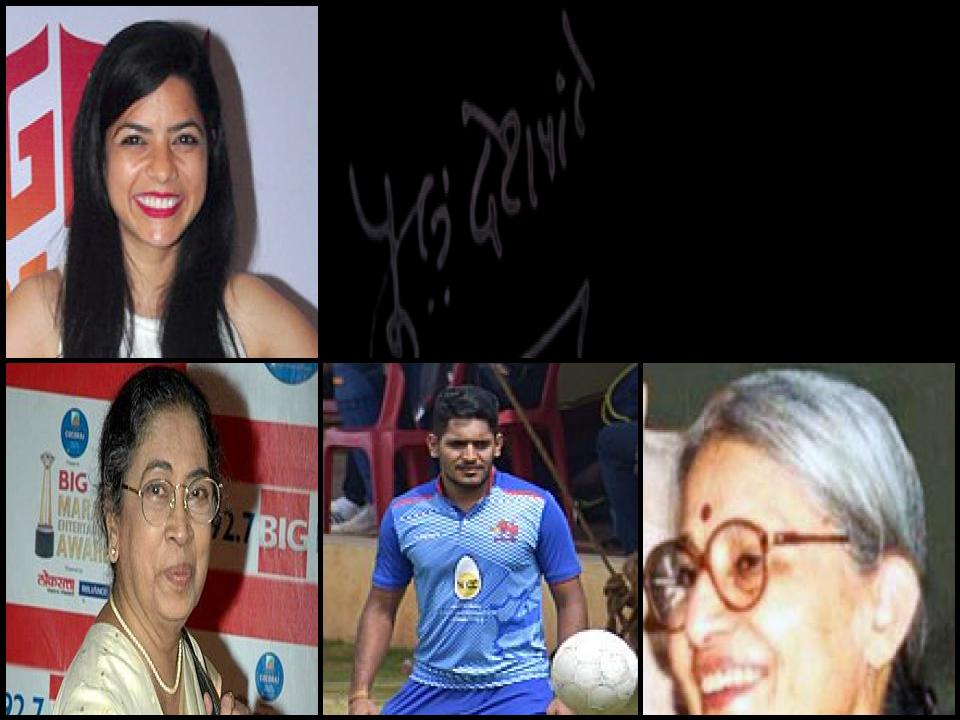 Famous People with surname Deshpande