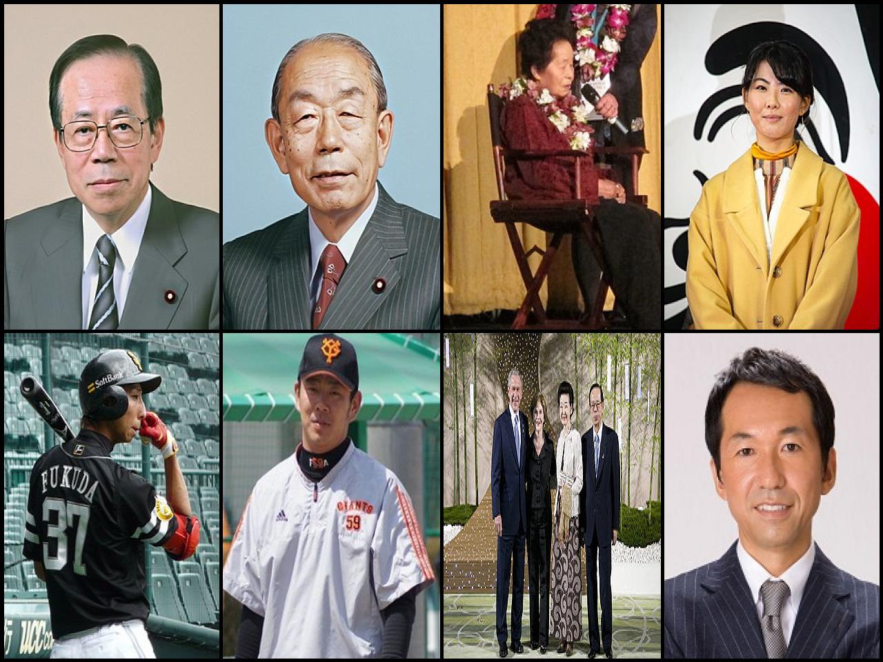 Famous People with surname Fukuda