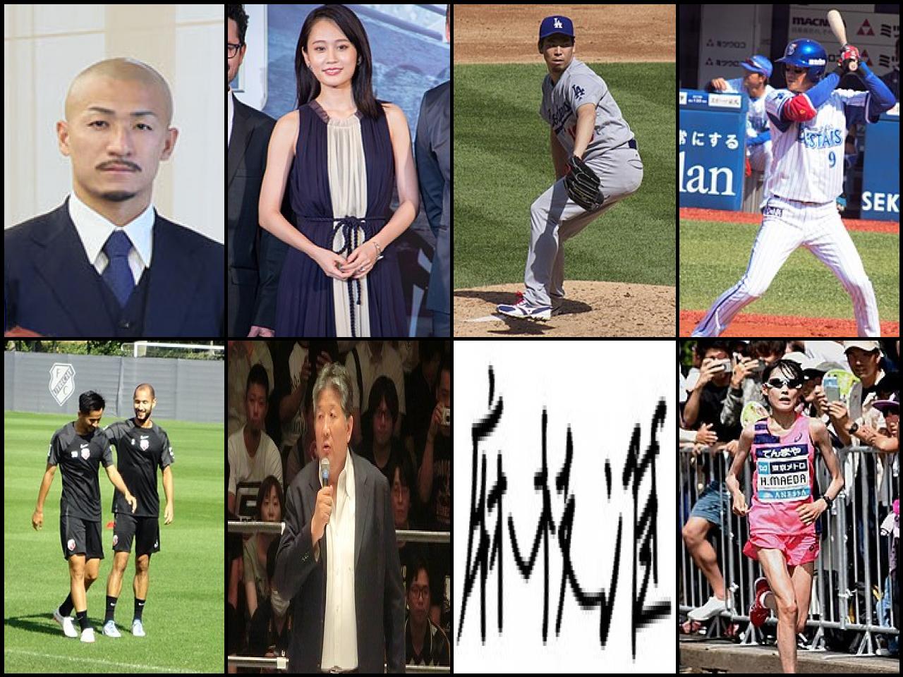 Famous People with surname Maeda