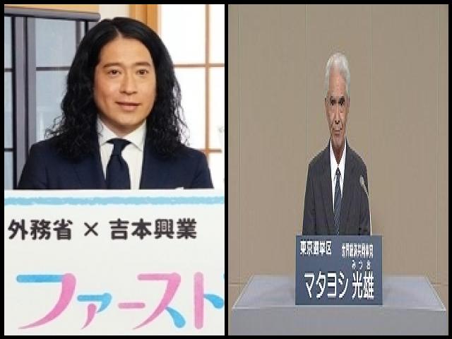Famous People with surname Matayoshi