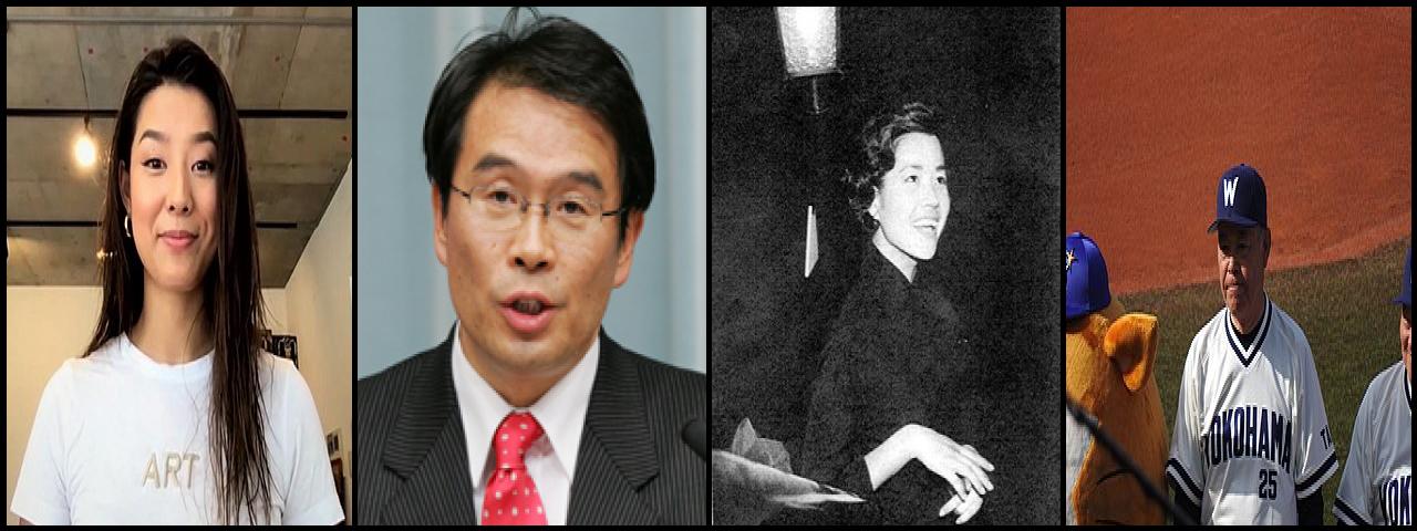 Famous People with surname Matsubara