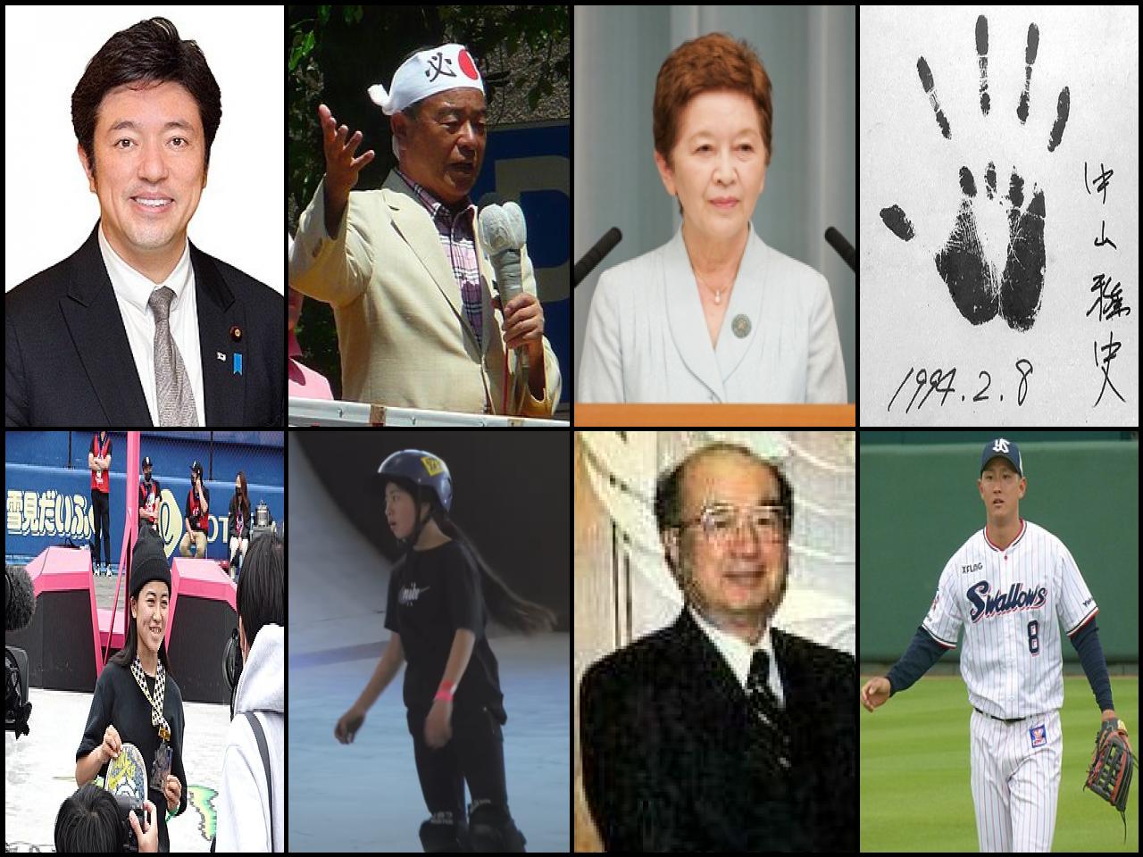 Famous People with surname Nakayama