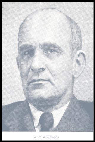 Famous People with surname Privalov