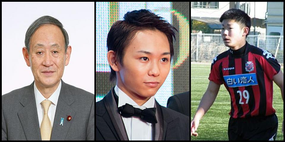 Famous People with surname Suga