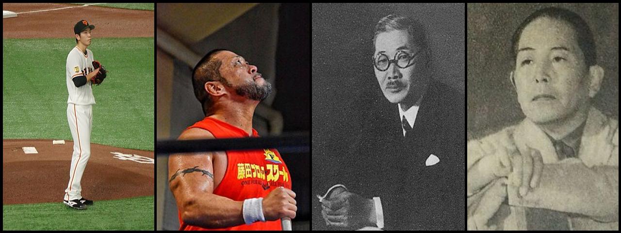 Famous People with surname Togo