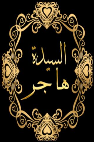 Famous People with name Hagar