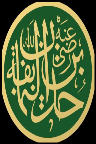 Famous People with name Hudhayfah