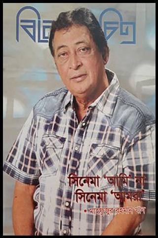 Famous People with name Mahfuzur