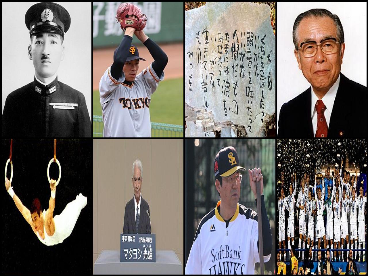 Famous People with name Mitsuo