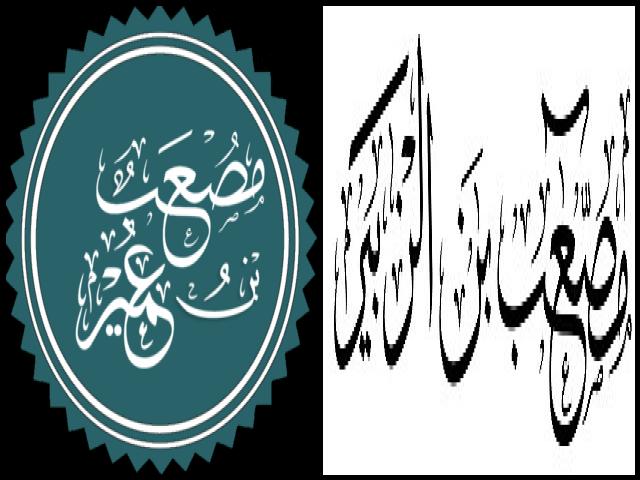 Famous People with name Mus-Ab