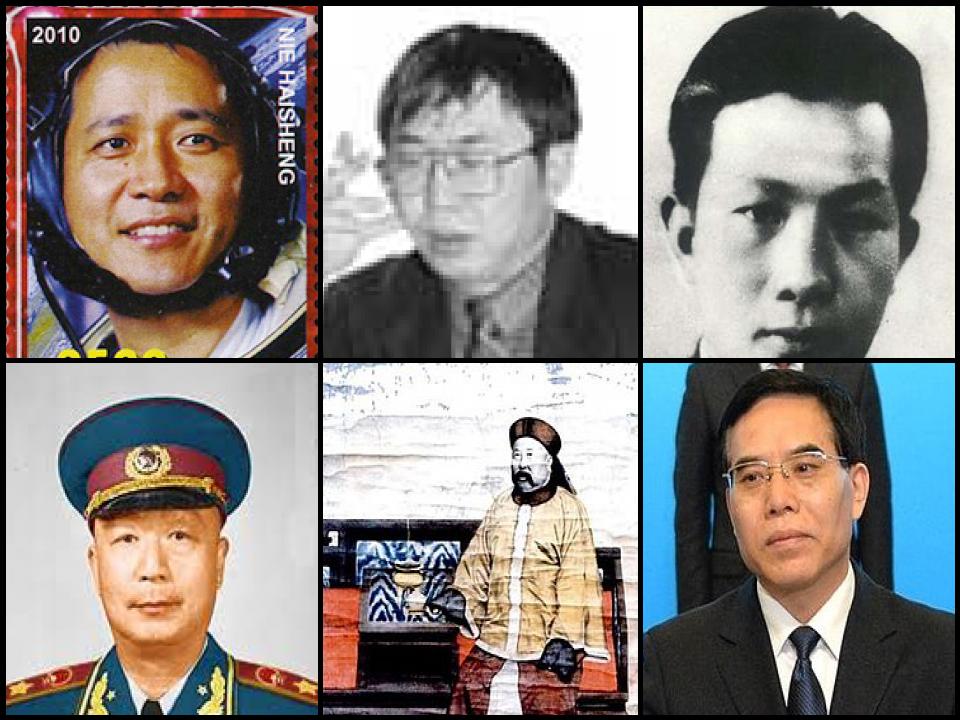 Famous People with name Nie