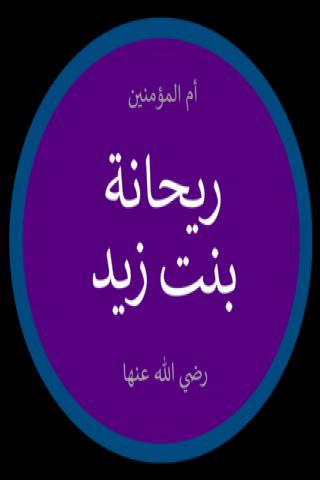 Famous People with name Rayhana