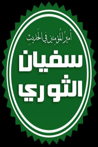 Famous People with name Sufyan