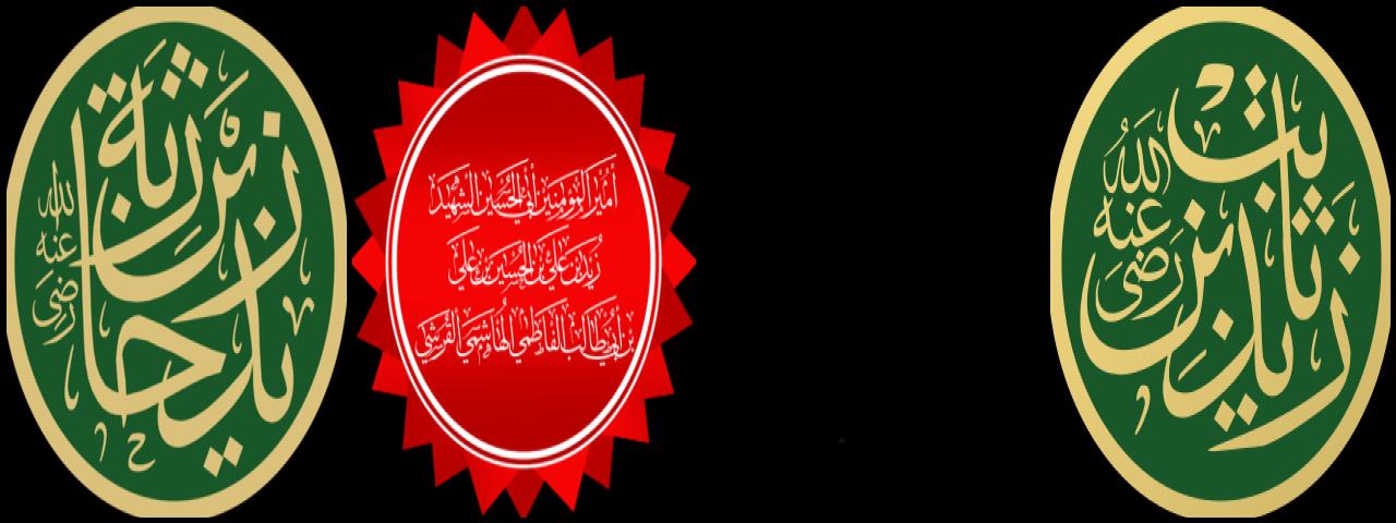 Famous People with name Zayd