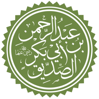 Abdu'l-Rahman ibn Abi Bakr