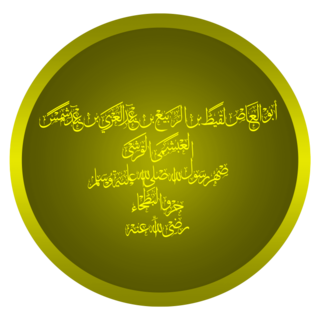 Abu al-Aas ibn al-Rabee