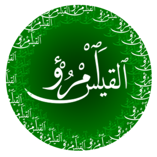Imru' al-Qais