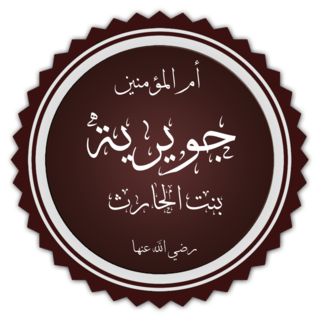 Juwayriyya bint al-Harith