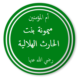 Maymunah bint al-Harith
