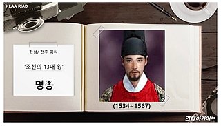 Myeongjong of Joseon