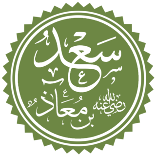 Sa'd ibn Mua'dh
